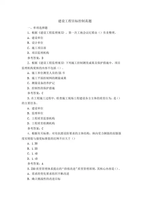 建设工程目标控制真题