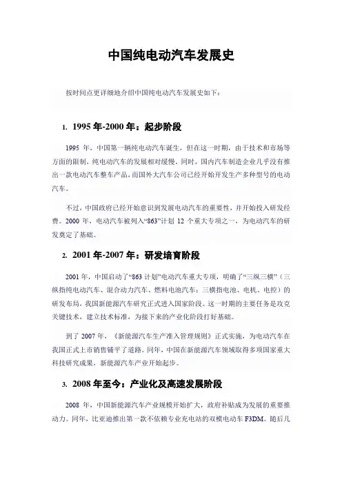 中国纯电动汽车发展史