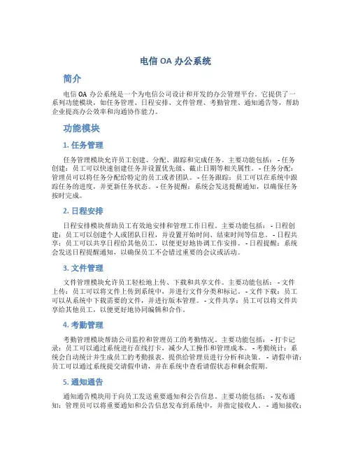 电信oa办公系统
