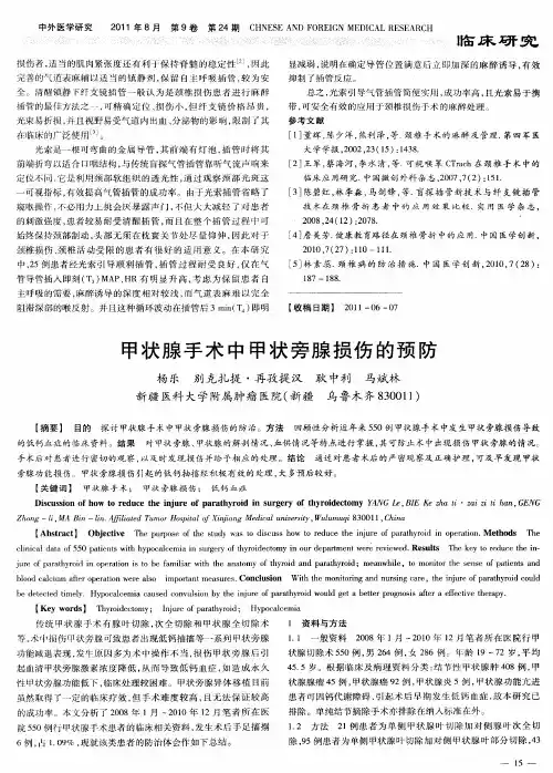 甲状腺手术中甲状旁腺损伤的预防
