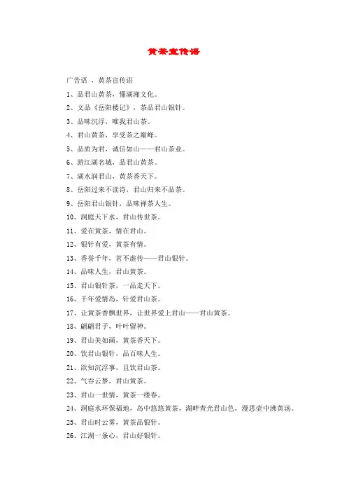 黄茶宣传语