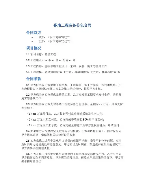 幕墙工程劳务分包合同