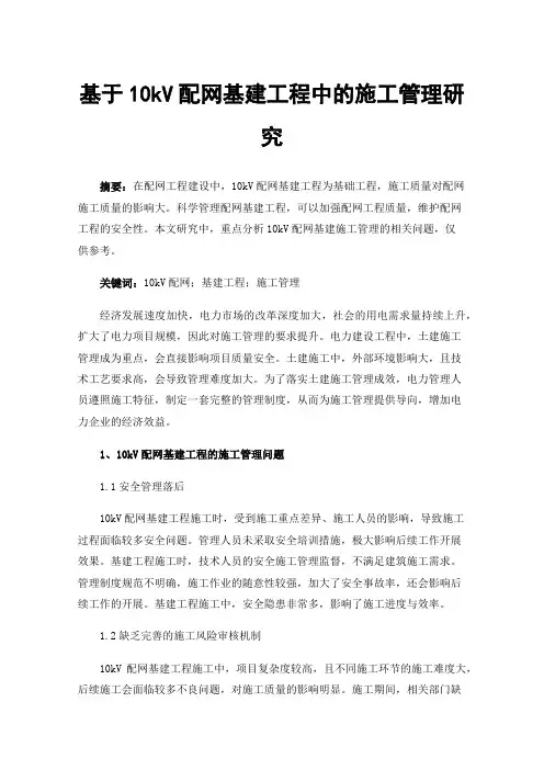 基于10kV配网基建工程中的施工管理研究