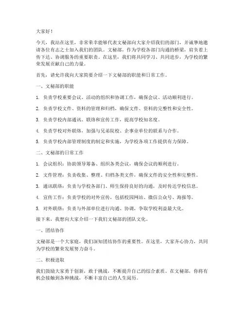 文秘部招新演讲稿范文