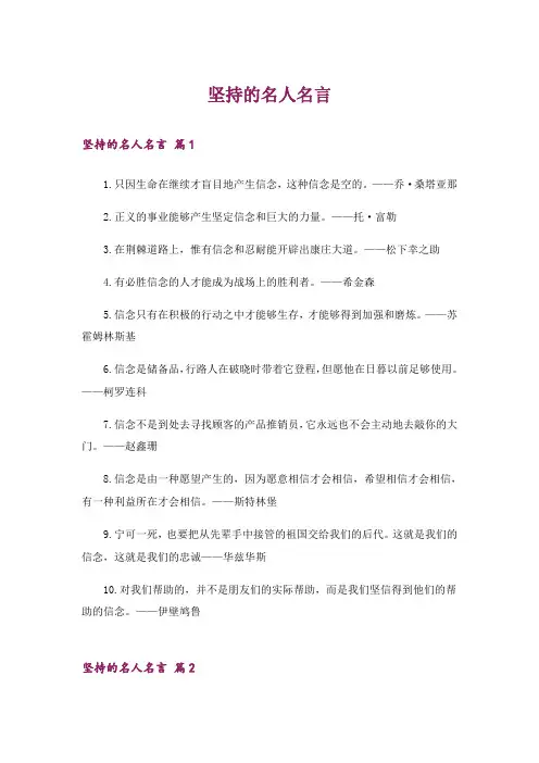 坚持的名人名言_3