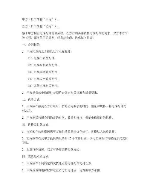电梯配件销售合同协议书