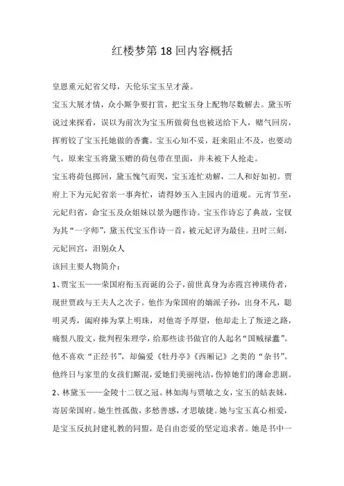 红楼梦第18回内容概括