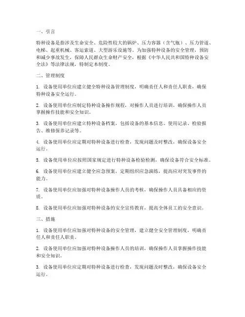 特种设备管理制度及措施