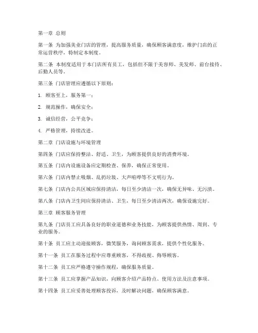 美业_门店日常管理制度