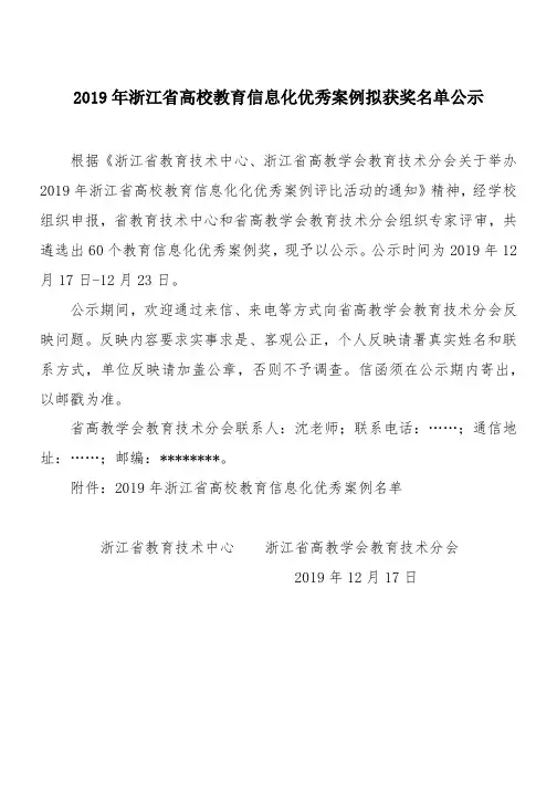 2019年浙江省高校教育信息化优秀案例拟获奖名单公示【模板】