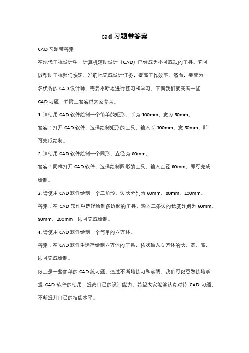 cad习题带答案