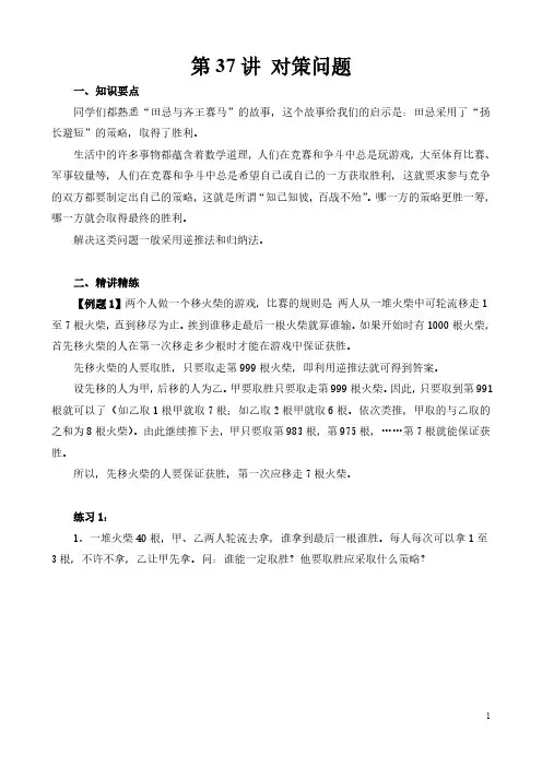 六年级奥数第37讲 对策问题