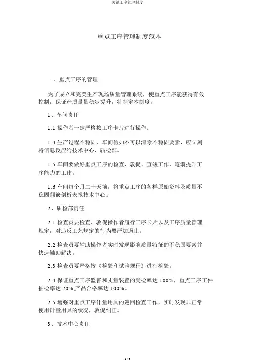 关键工序管理制度