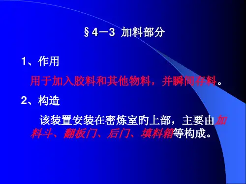 密炼机优秀课件