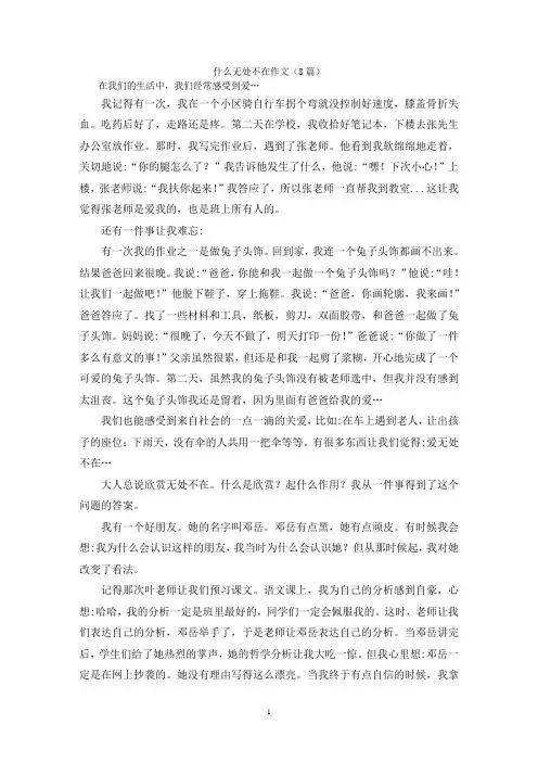 什么无处不在作文(8篇)