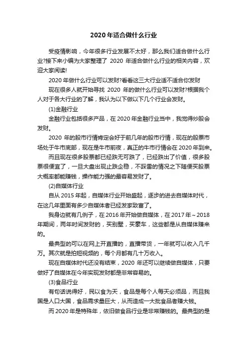 2020年适合做什么行业