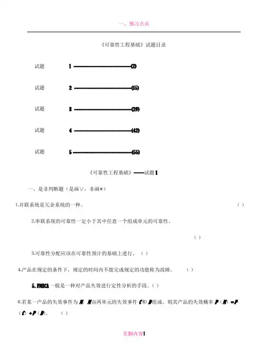 25 可靠性试题