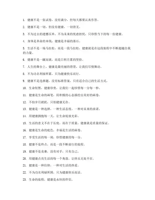 关注健康走心文案短句