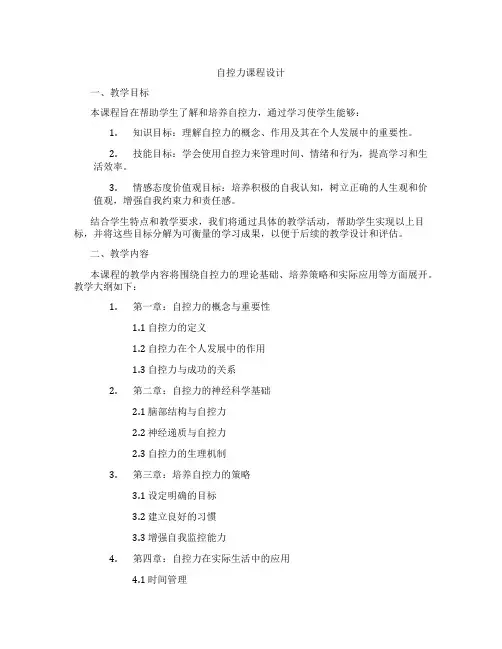 自控力课程设计