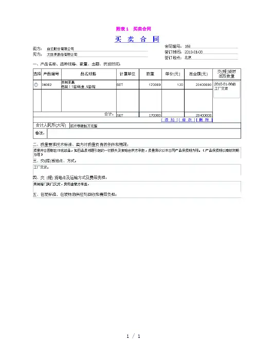 Simtrade单据word版