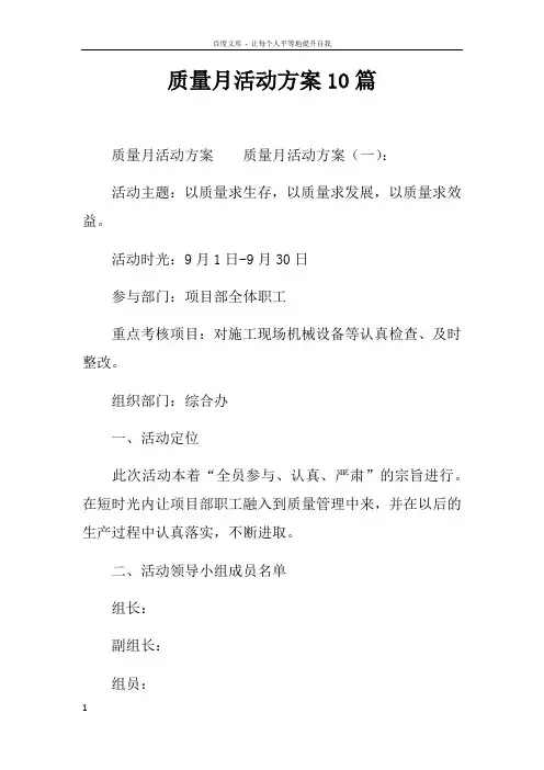 质量月活动方案10篇