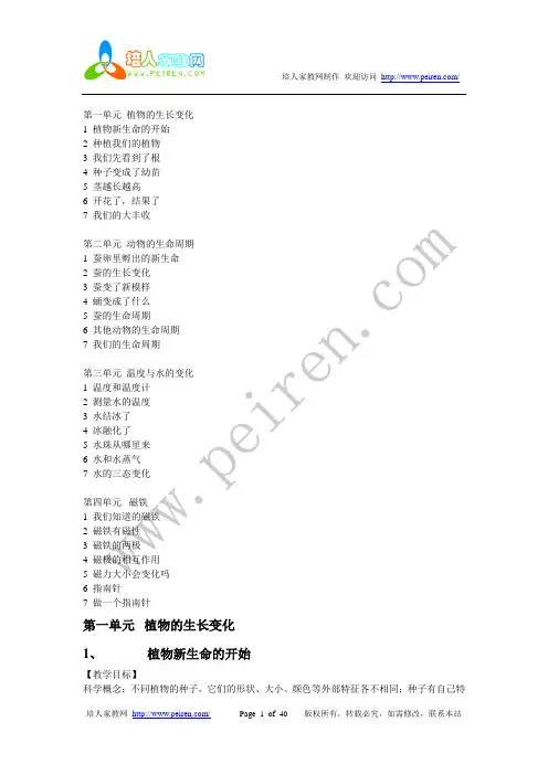 三年级科学下教案