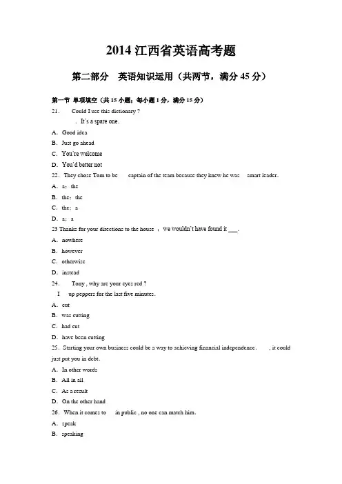 2014江西省英语高考试题