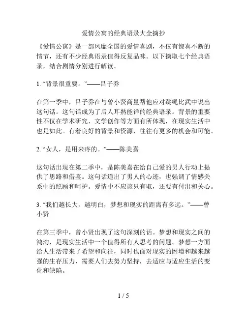 爱情公寓的经典语录大全摘抄