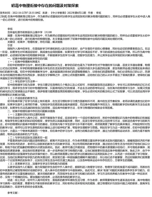 初高中物理衔接中存在的问题及对策探索