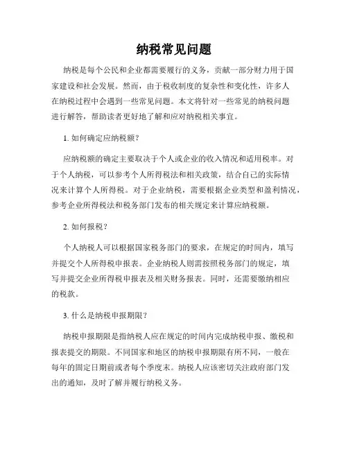 纳税常见问题
