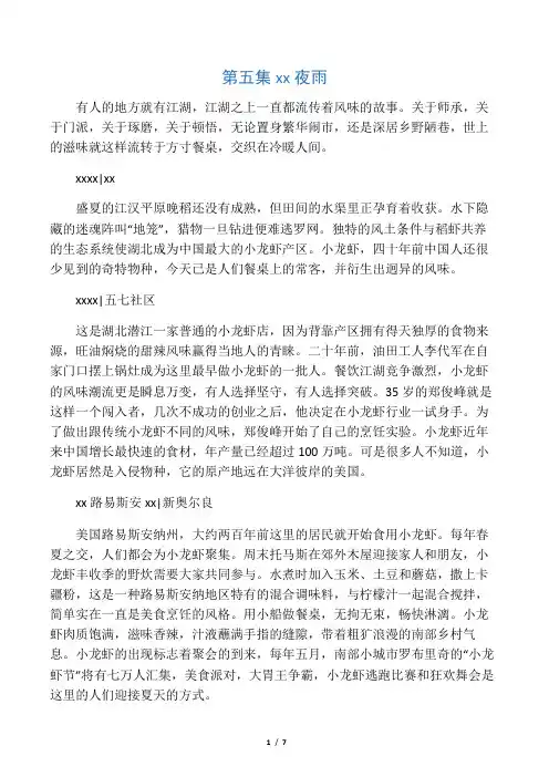 美食纪录片《风味人间》第五集 江湖夜雨