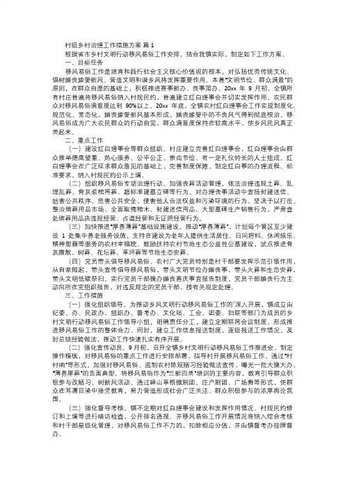 村级乡村治理工作措施方案范文