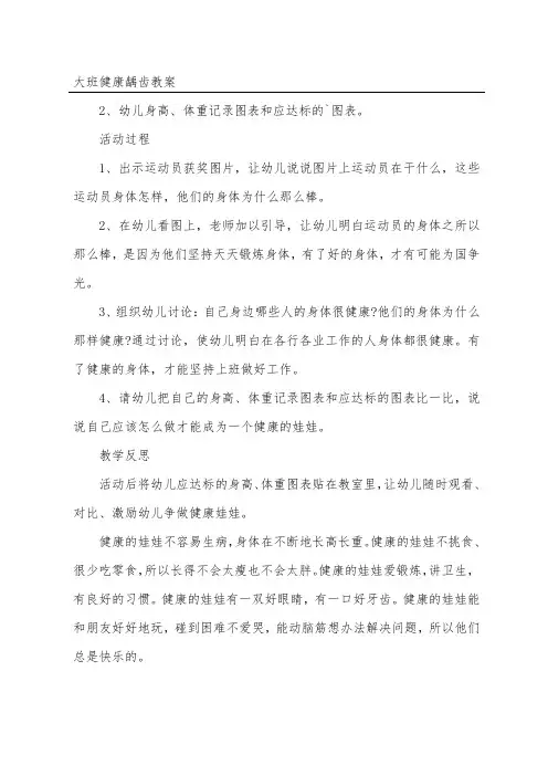 大班健康龋齿教案