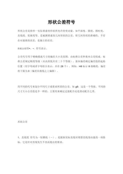 形状公差符号