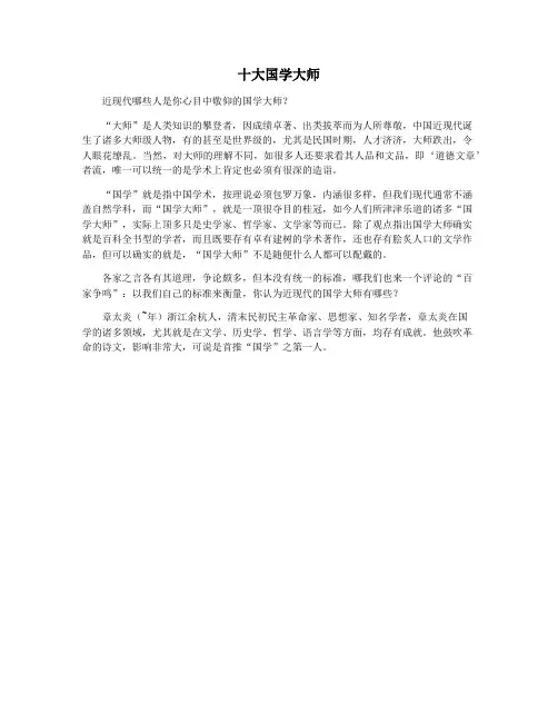 十大国学大师