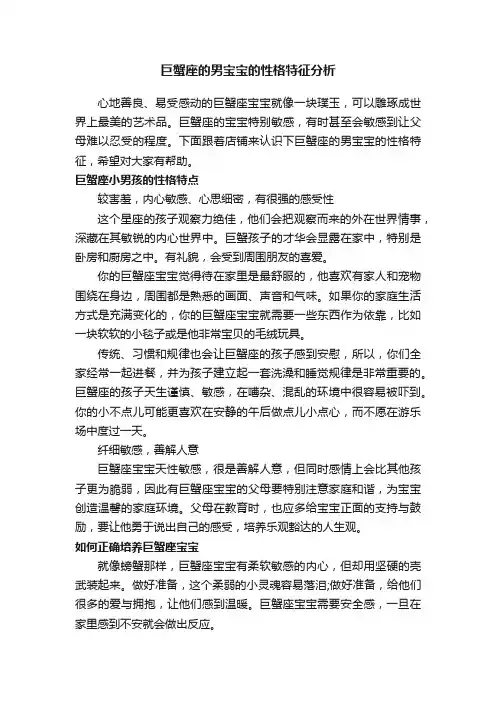巨蟹座的男宝宝的性格特征分析