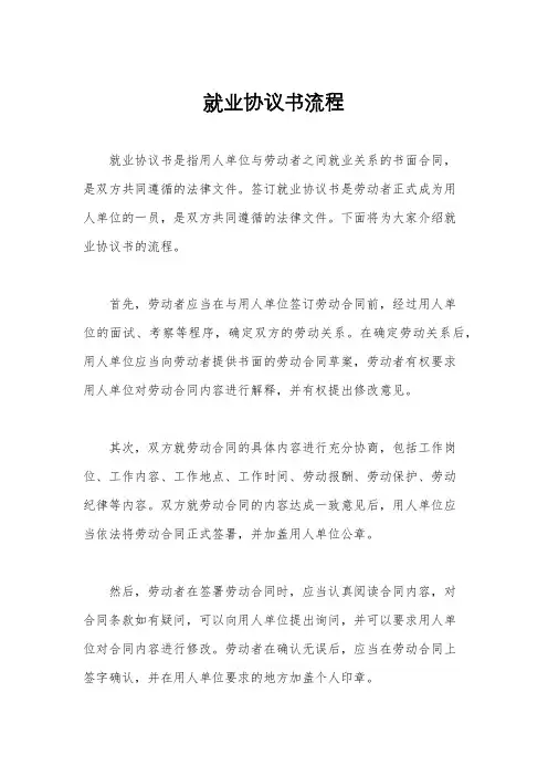 就业协议书流程