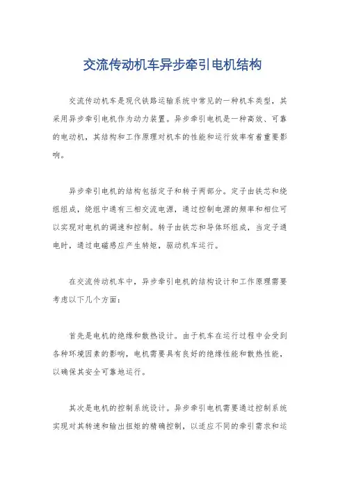 交流传动机车异步牵引电机结构