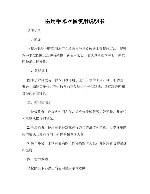 医用手术器械使用说明书