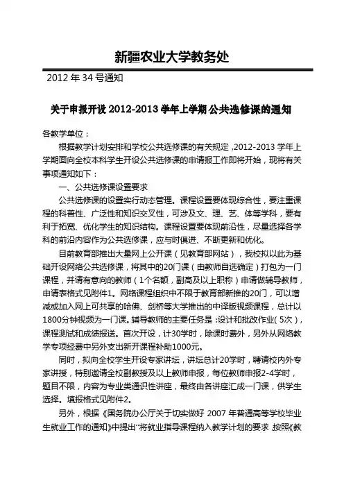 新疆农业大学教务处