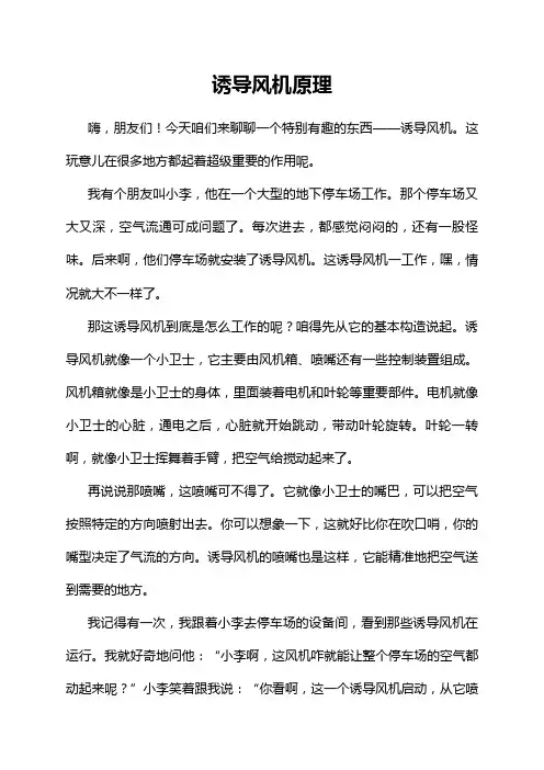 诱导风机原理