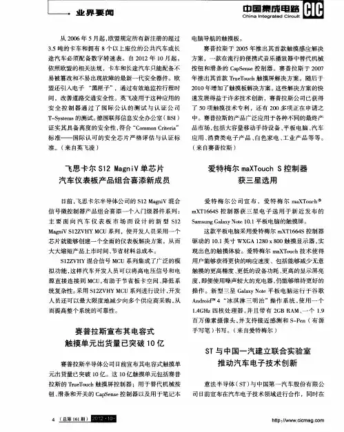 ST与中国一汽建立联合实验室推动汽车电子技术创新