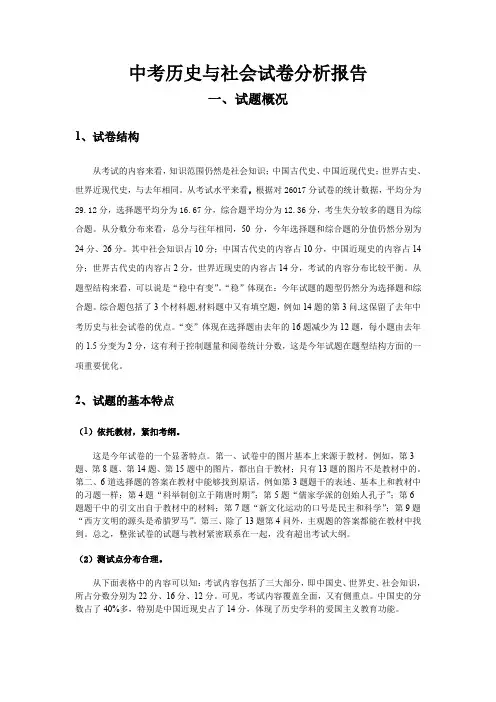 中考历史与社会试卷试题分析报告