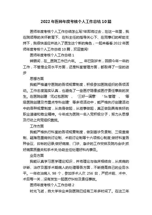 2022年医师年度考核个人工作总结10篇