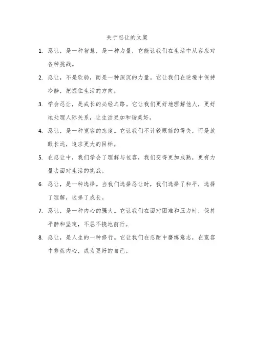 关于忍让的文案