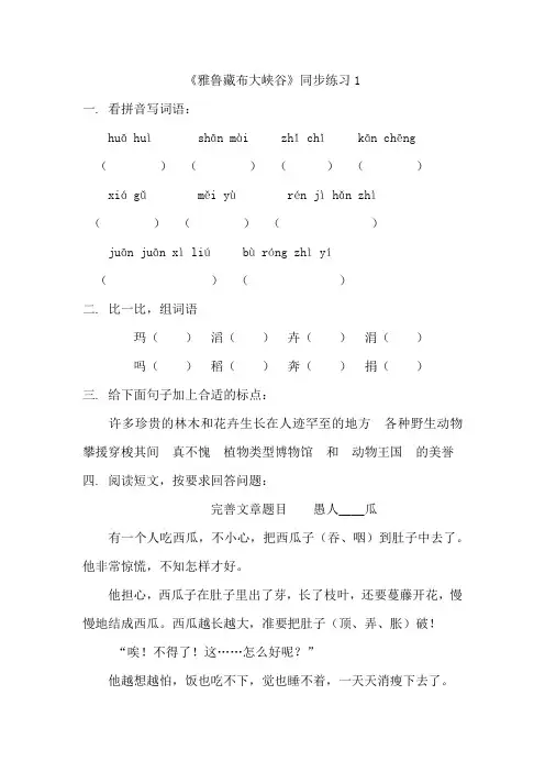四年级上册2 雅鲁藏布大峡谷 习题附答案(人教版)