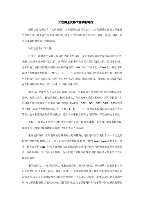 工程测量仪器的种类有哪些