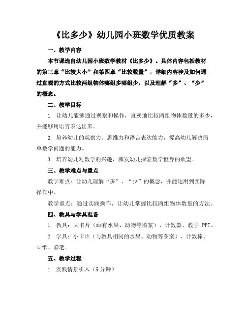 《比多少》幼儿园小班数学优质教案