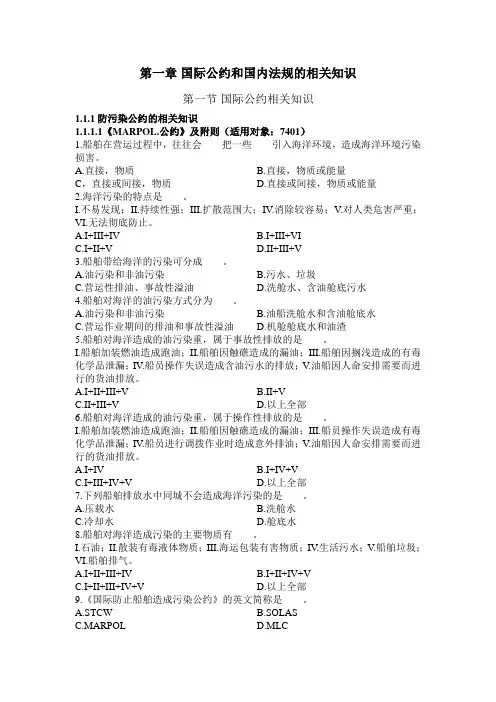 国际公约和国内法规的相关知识