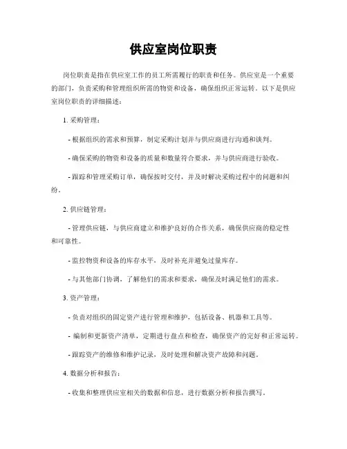 供应室岗位职责